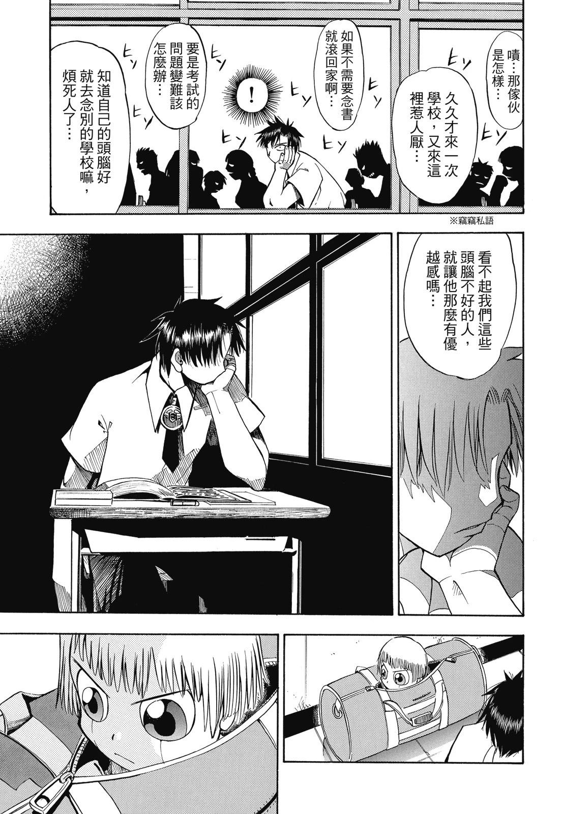 《魔界小金毛加旋》完全版01卷 第21页