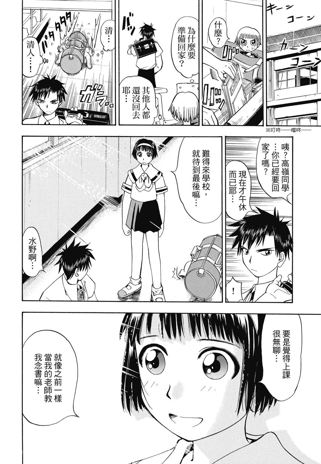 《魔界小金毛加旋》完全版01卷 第22页