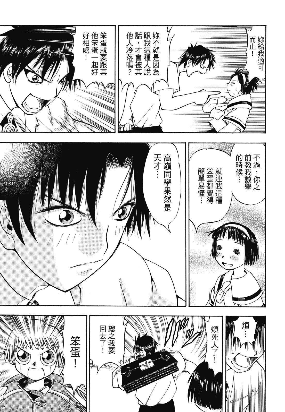 《魔界小金毛加旋》完全版01卷 第23页