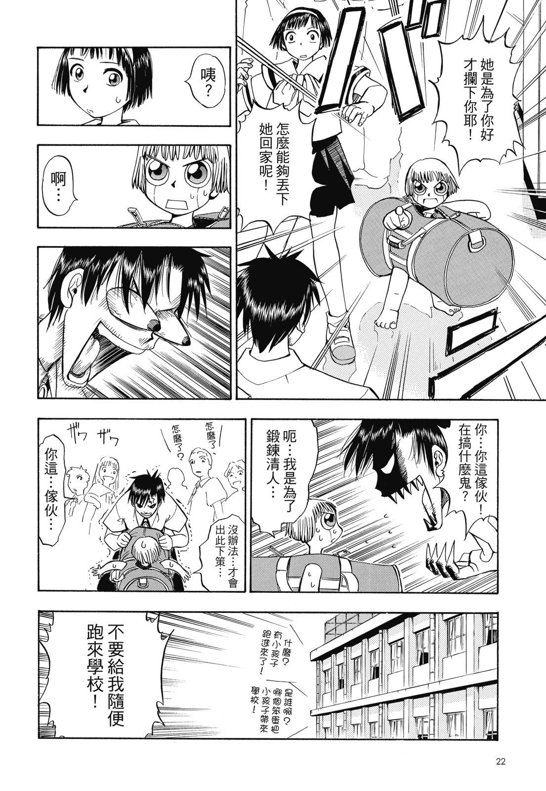 《魔界小金毛加旋》完全版01卷 第24页