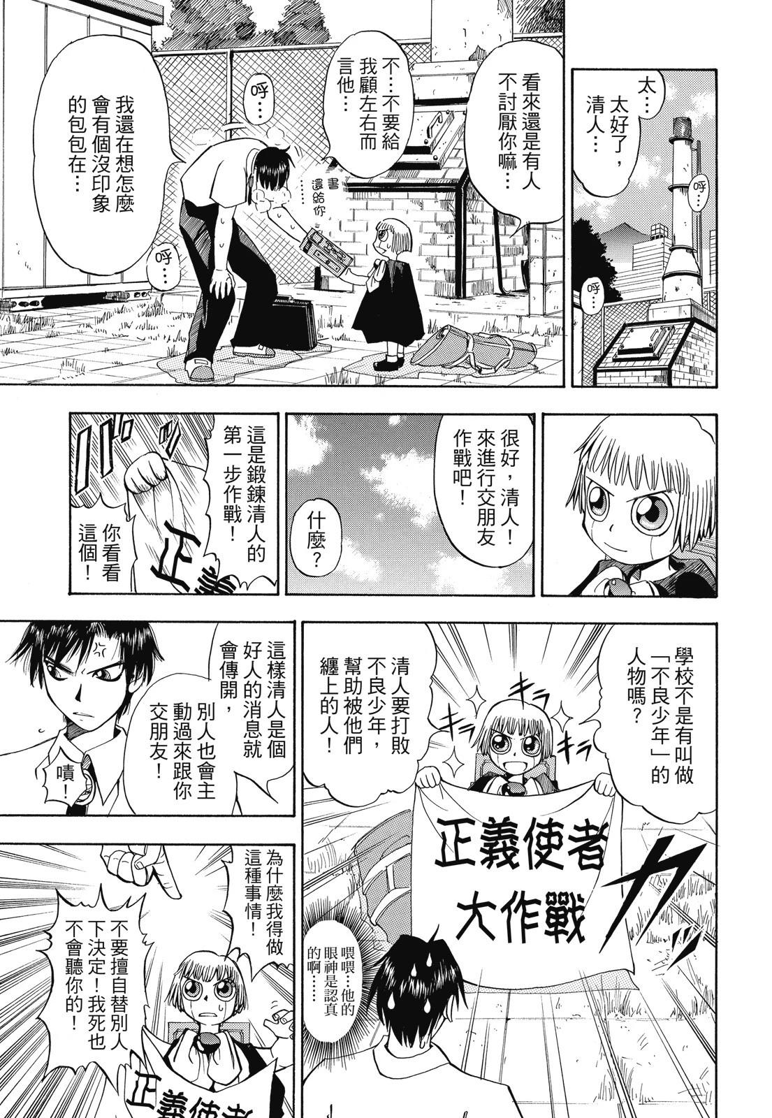 《魔界小金毛加旋》完全版01卷 第25页