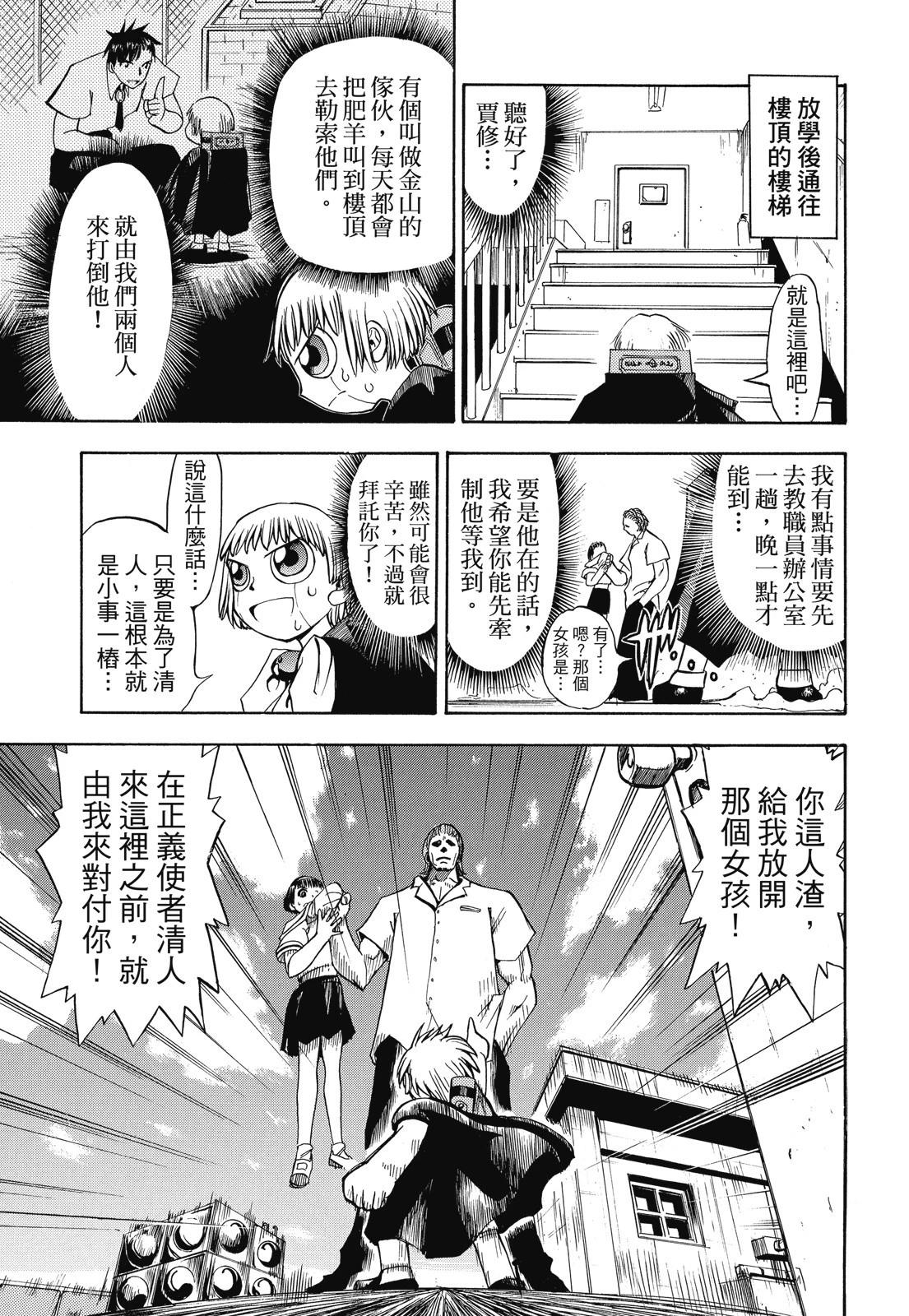 《魔界小金毛加旋》完全版01卷 第27页