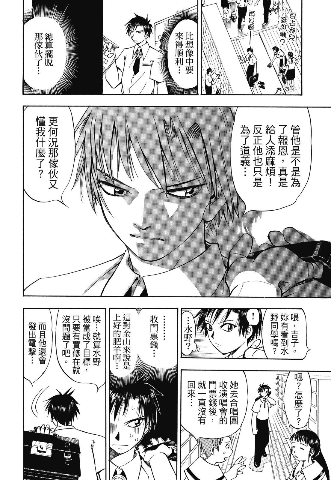 《魔界小金毛加旋》完全版01卷 第28页