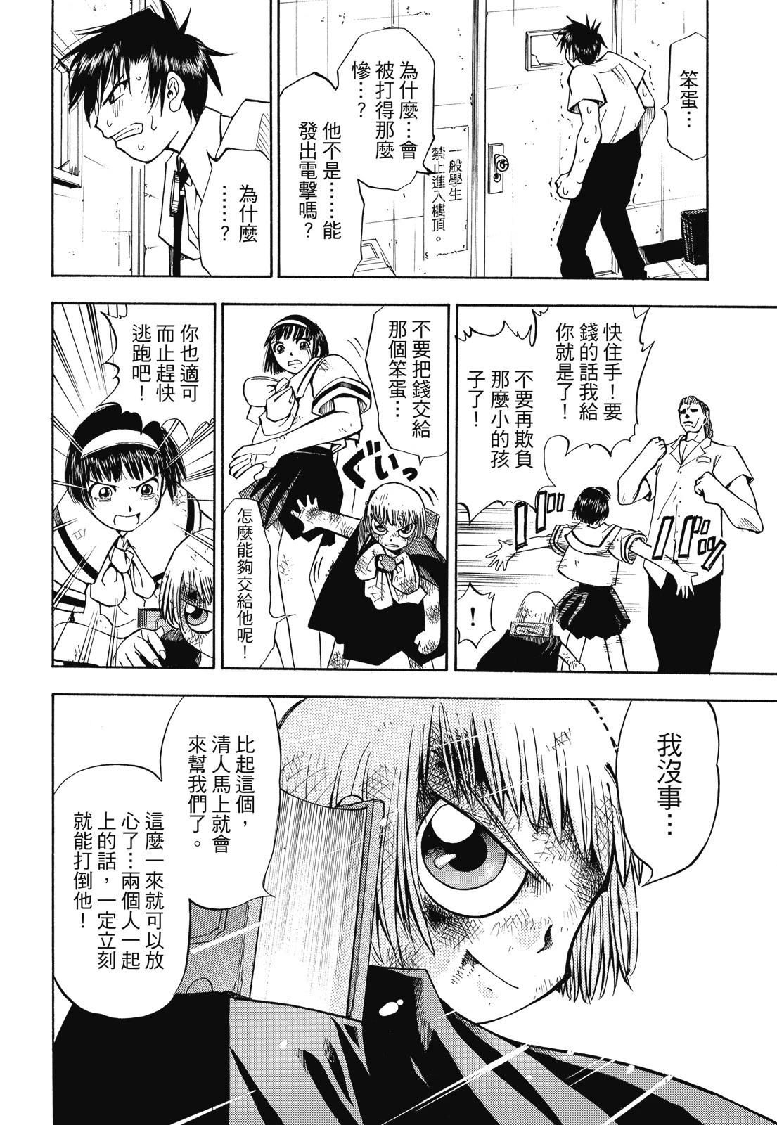 《魔界小金毛加旋》完全版01卷 第30页