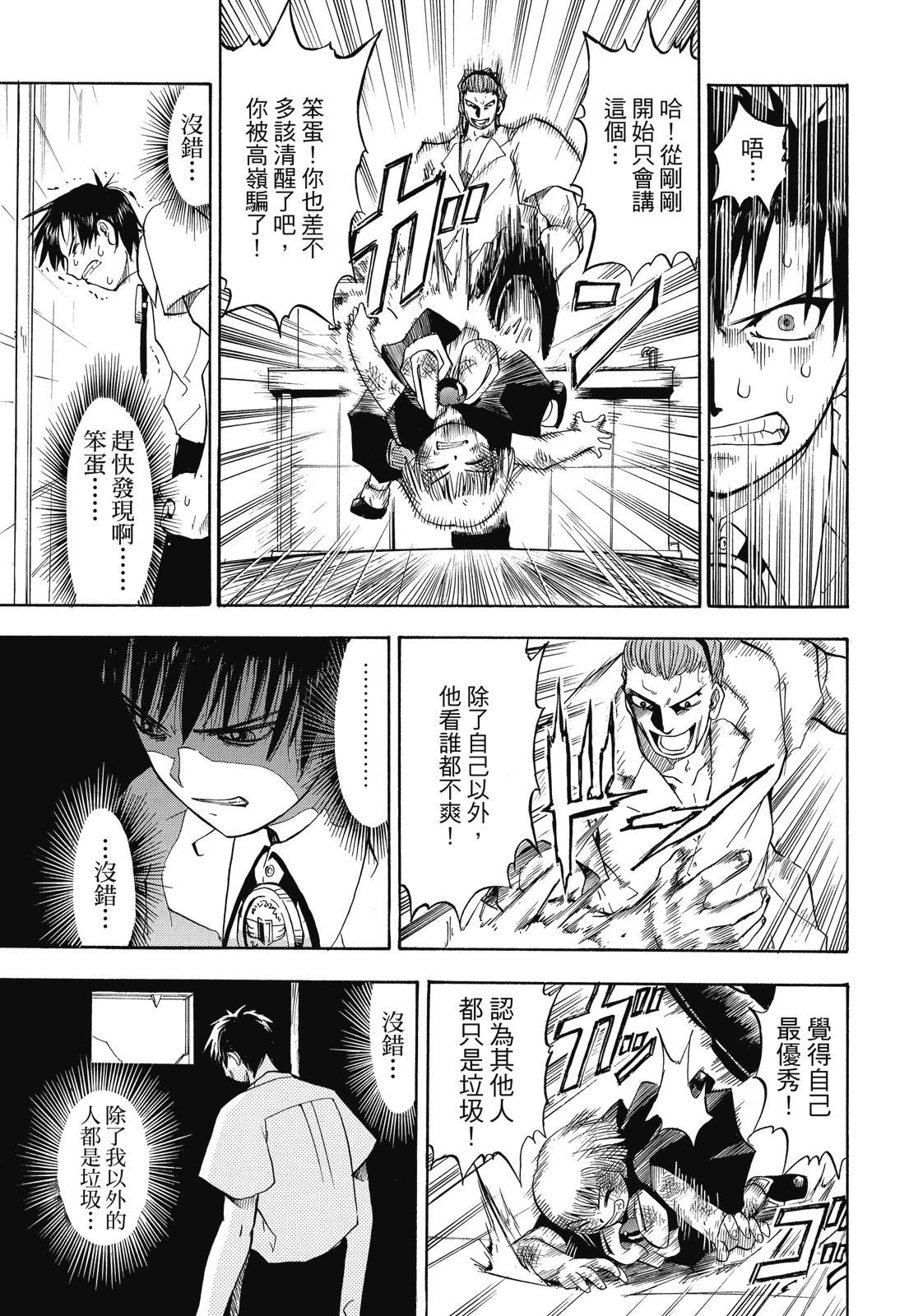 《魔界小金毛加旋》完全版01卷 第31页