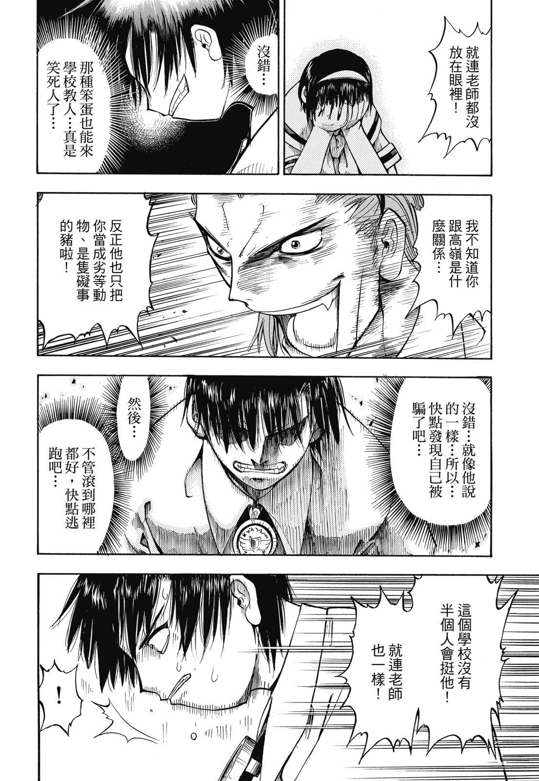 《魔界小金毛加旋》完全版01卷 第32页