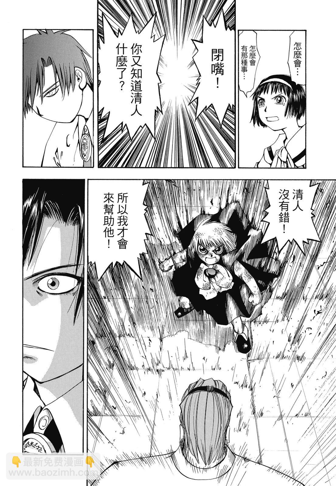 《魔界小金毛加旋》完全版01卷 第34页