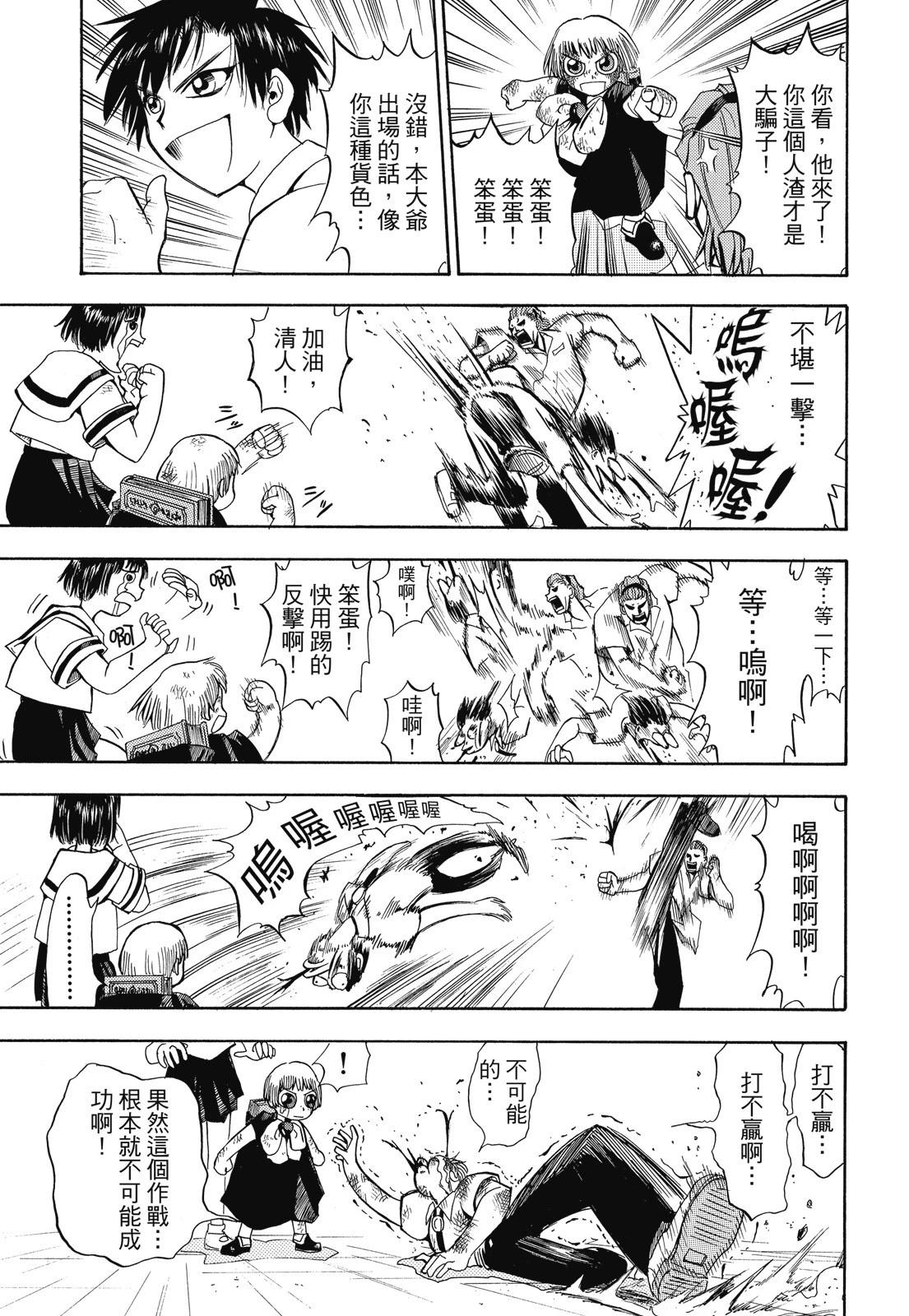 《魔界小金毛加旋》完全版01卷 第39页