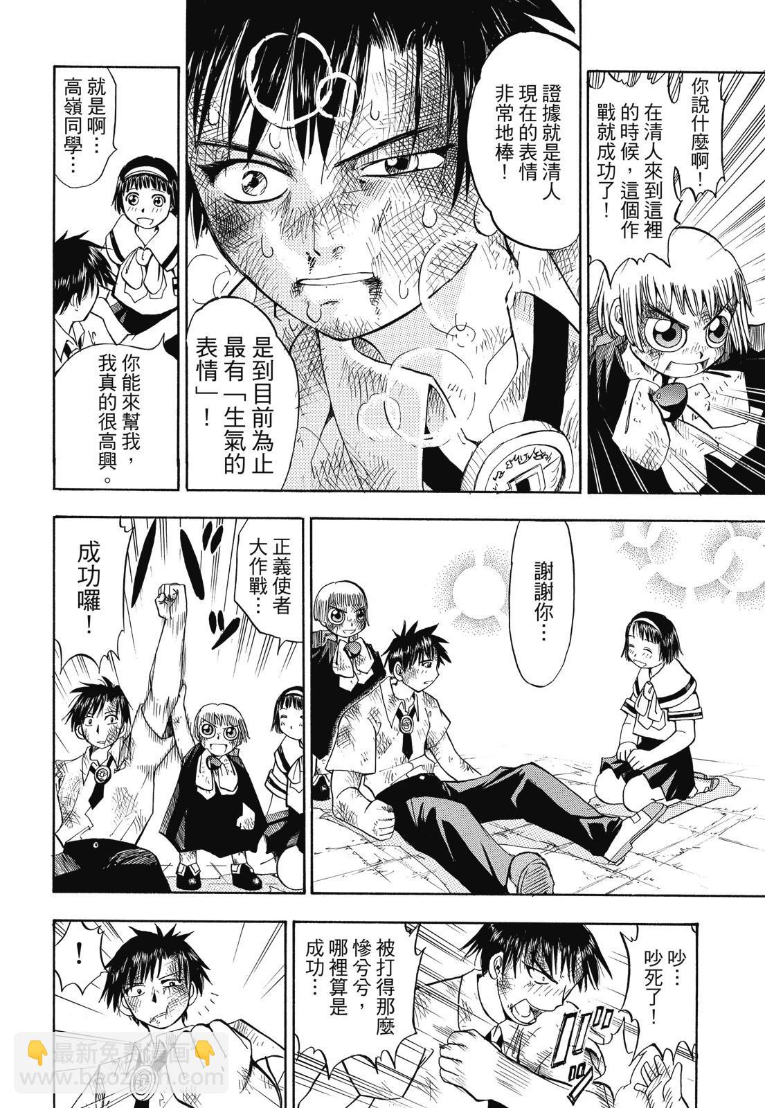 《魔界小金毛加旋》完全版01卷 第40页