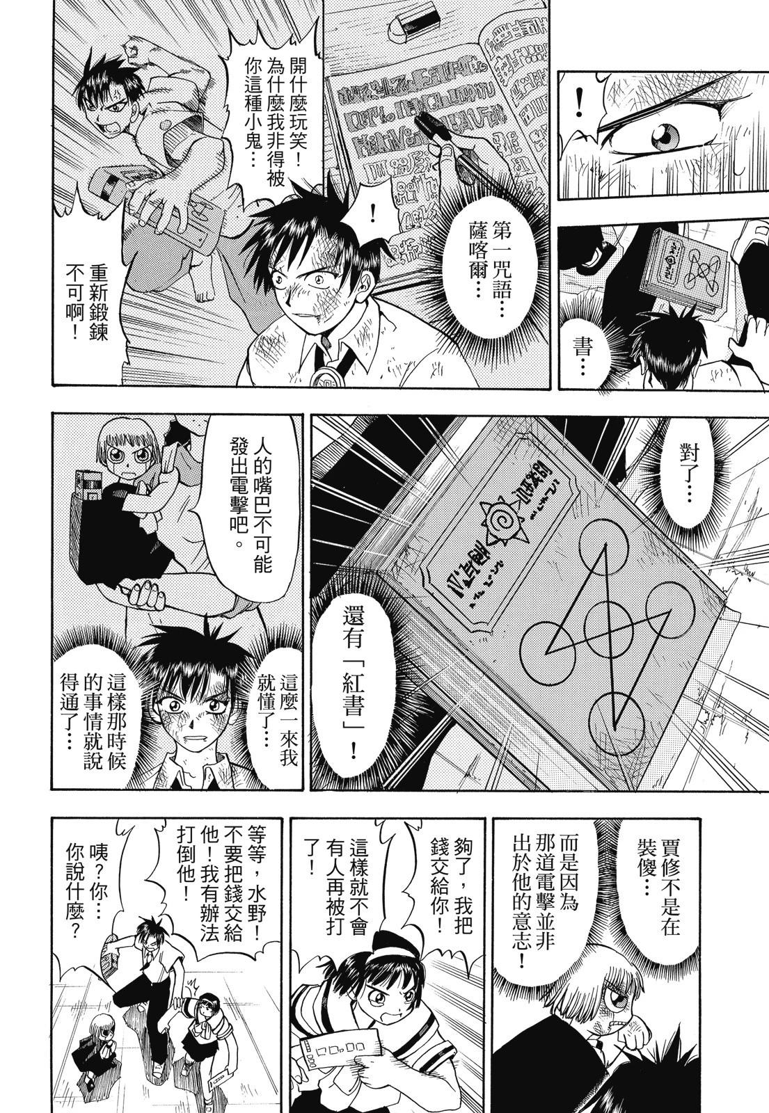 《魔界小金毛加旋》完全版01卷 第42页