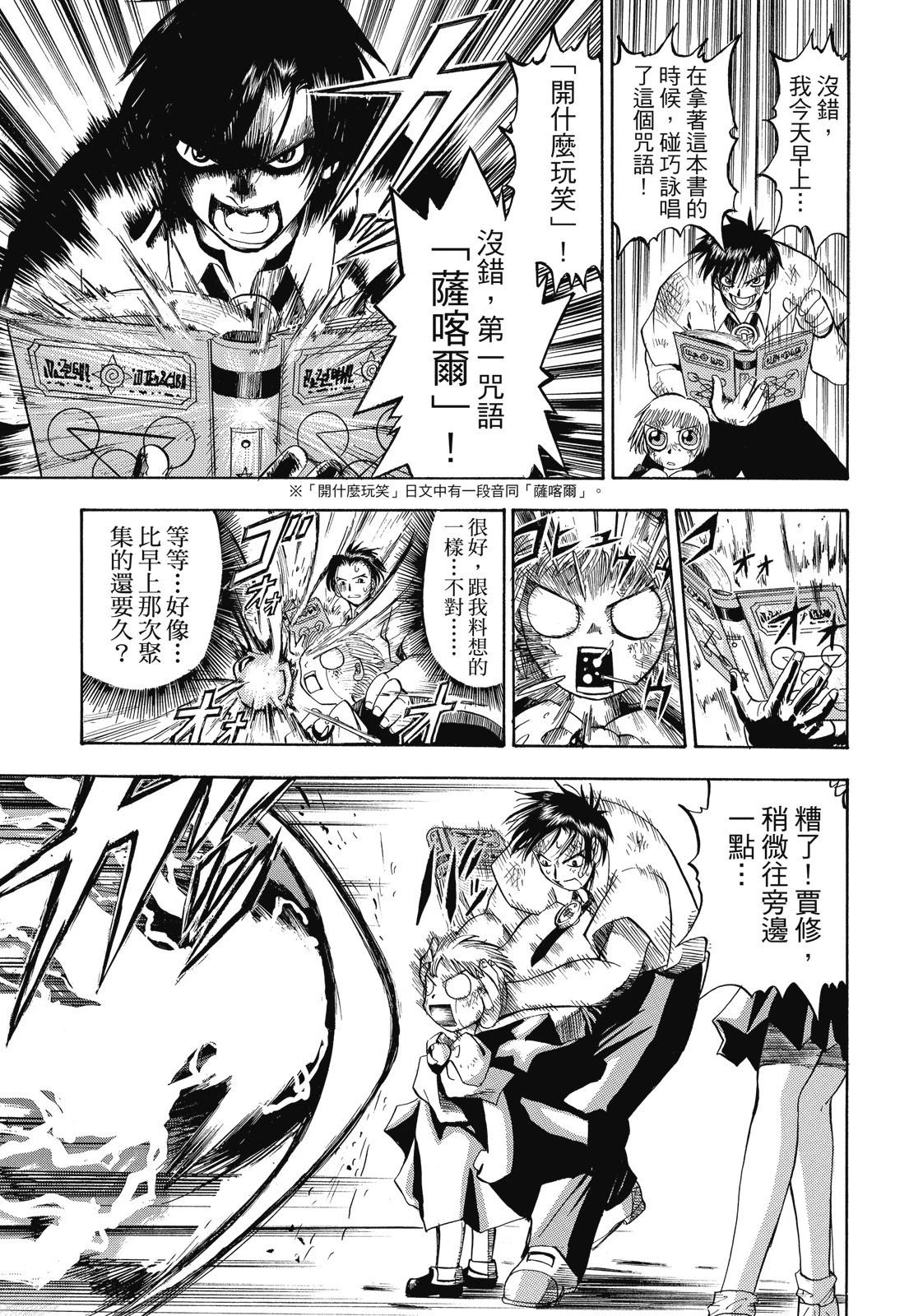 《魔界小金毛加旋》完全版01卷 第43页