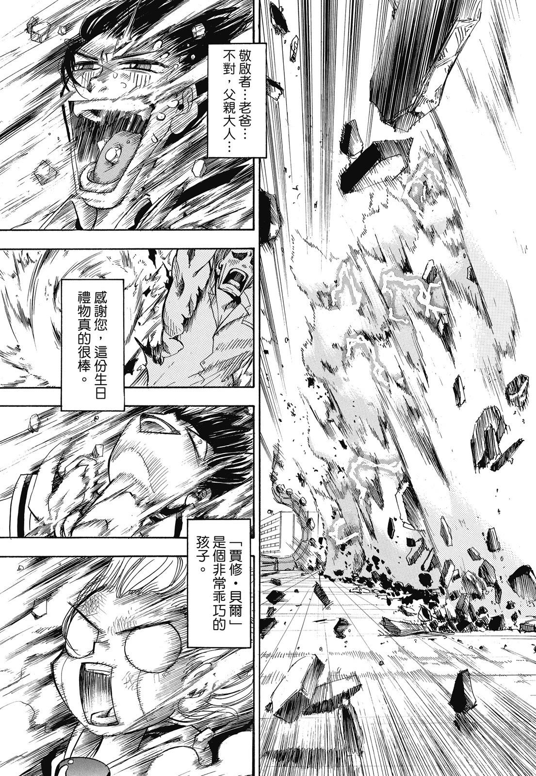 《魔界小金毛加旋》完全版01卷 第45页