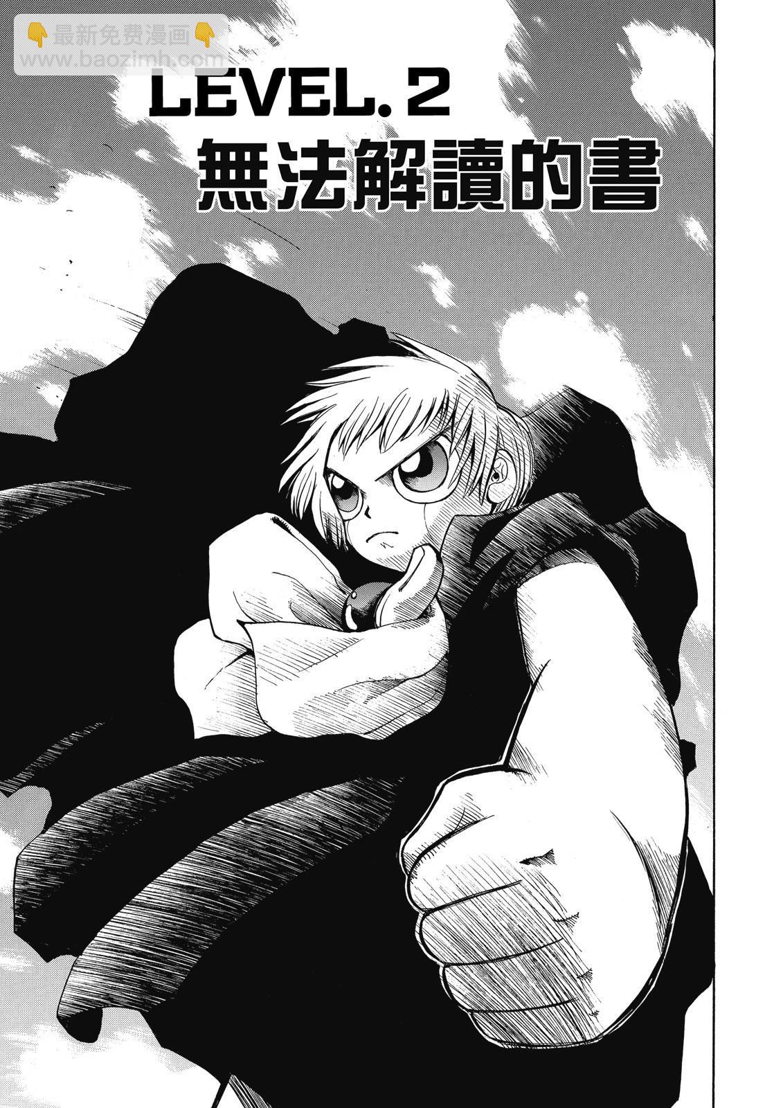 《魔界小金毛加旋》完全版01卷 第47页