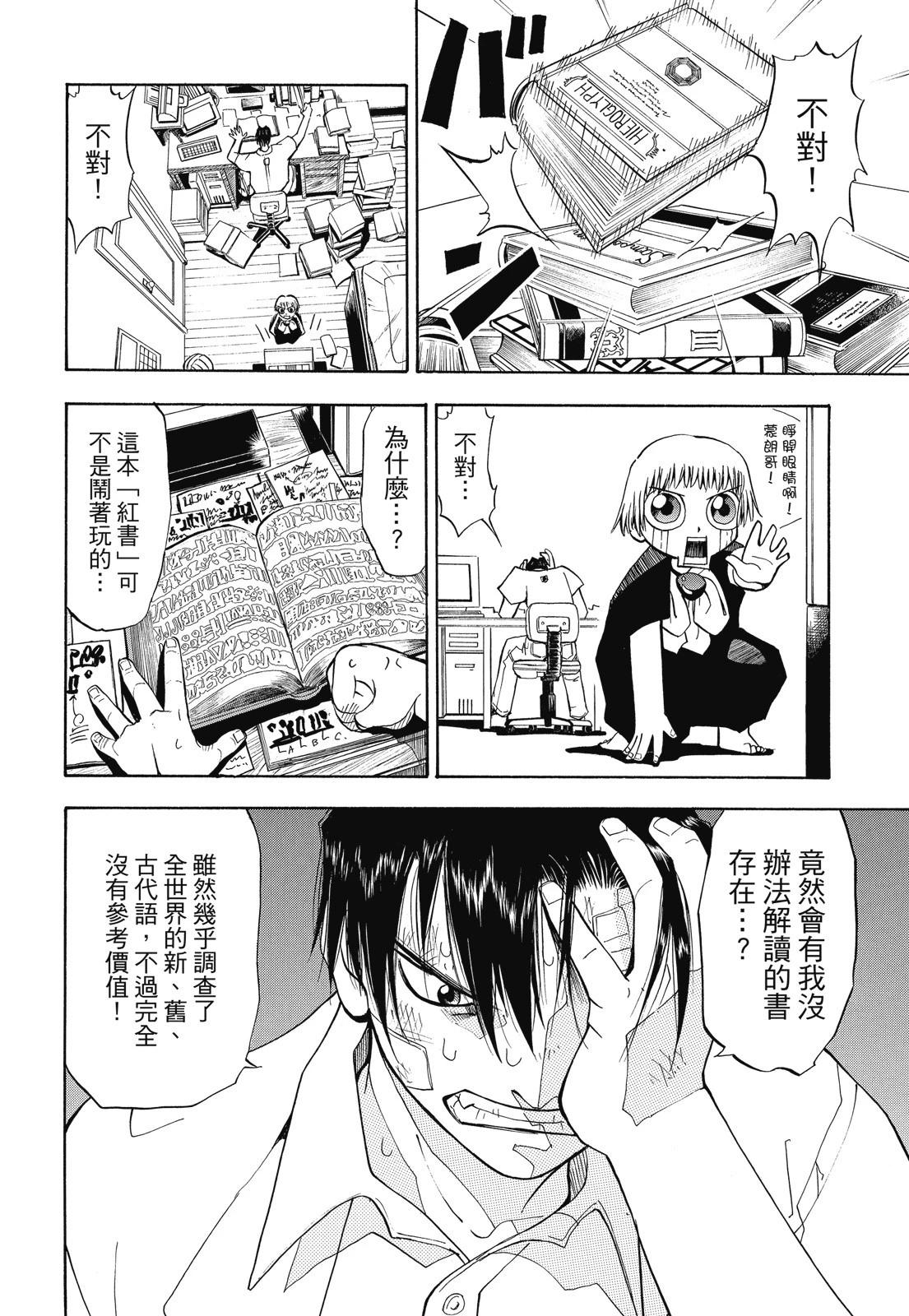 《魔界小金毛加旋》完全版01卷 第48页
