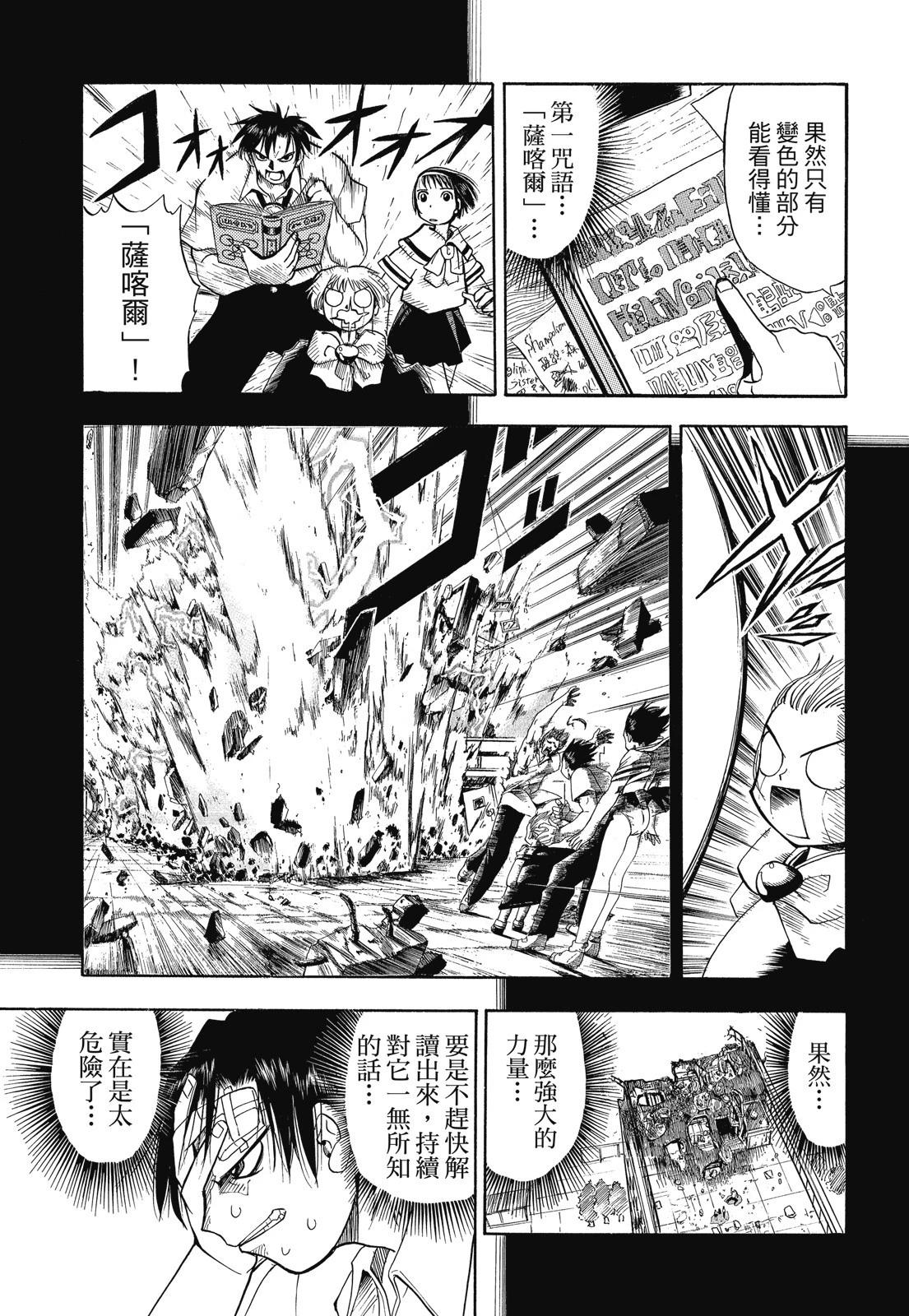 《魔界小金毛加旋》完全版01卷 第49页