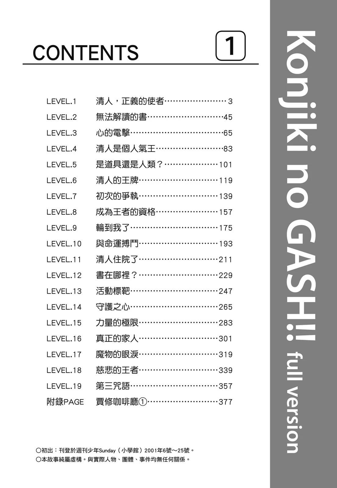 《魔界小金毛加旋》完全版01卷 第4页