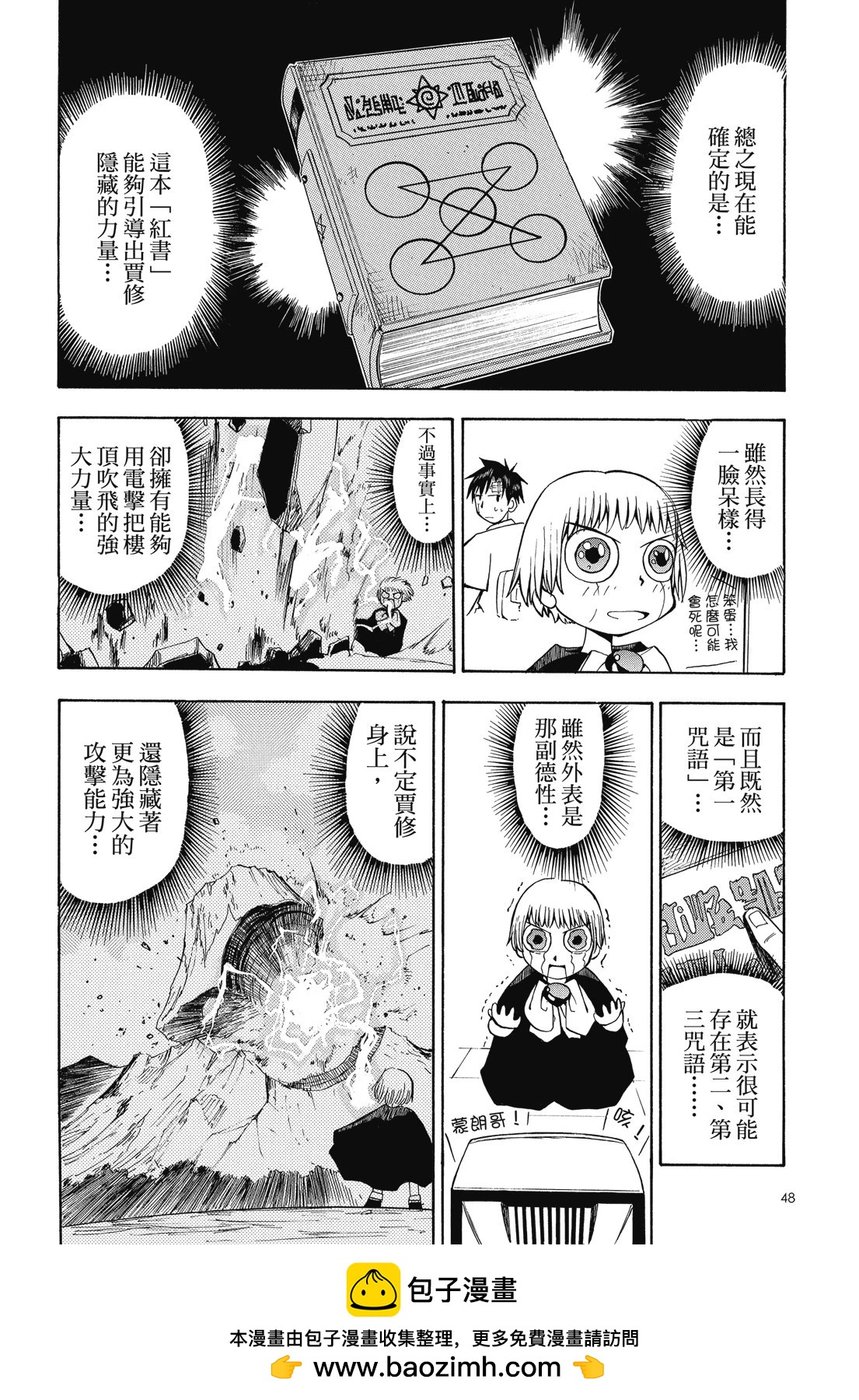 《魔界小金毛加旋》完全版01卷 第50页