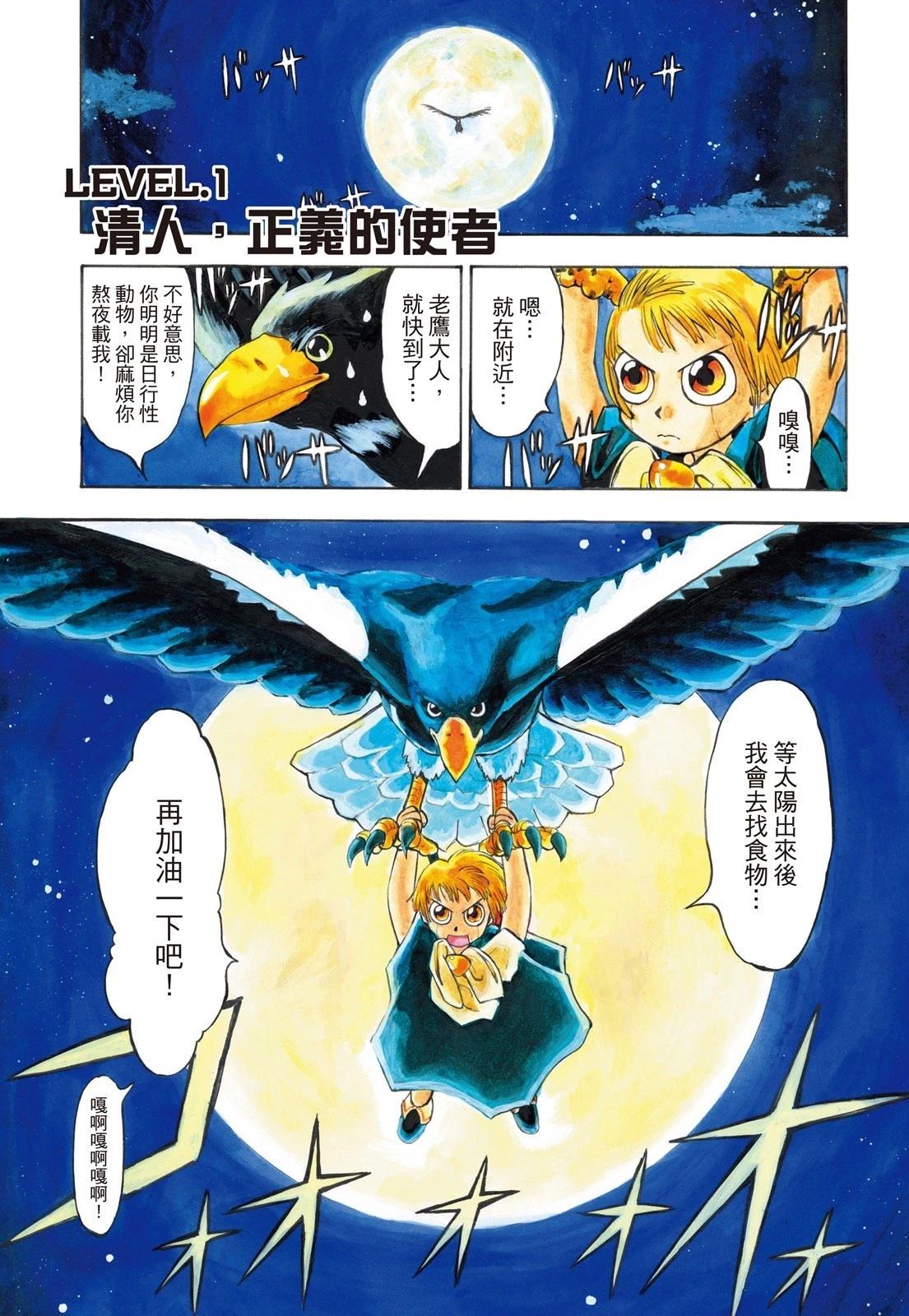 《魔界小金毛加旋》完全版01卷 第5页