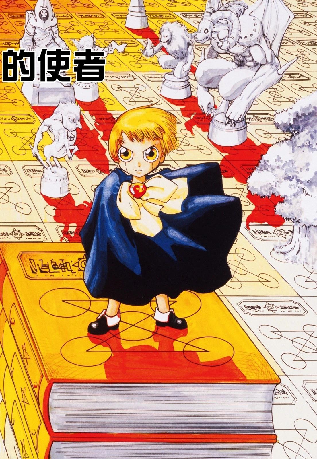 《魔界小金毛加旋》完全版01卷 第6页