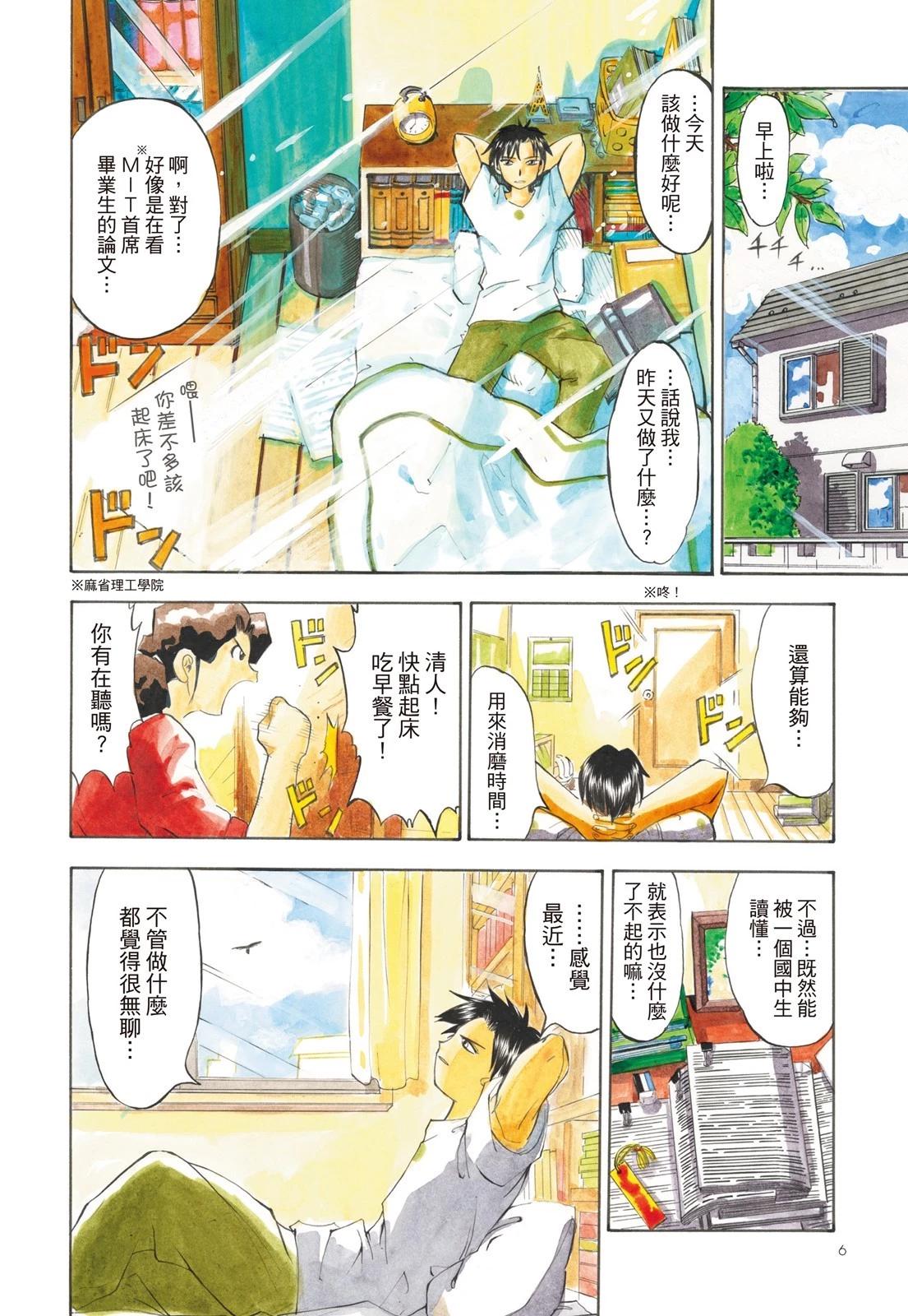 《魔界小金毛加旋》完全版01卷 第8页