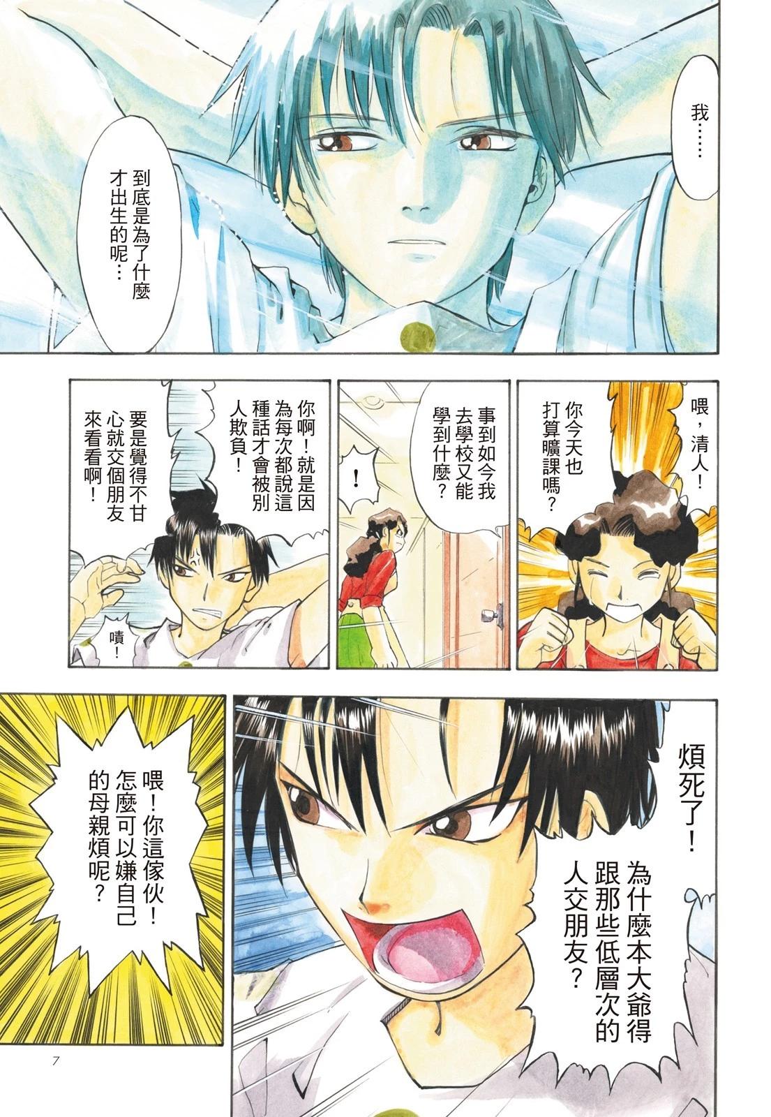 《魔界小金毛加旋》完全版01卷 第9页