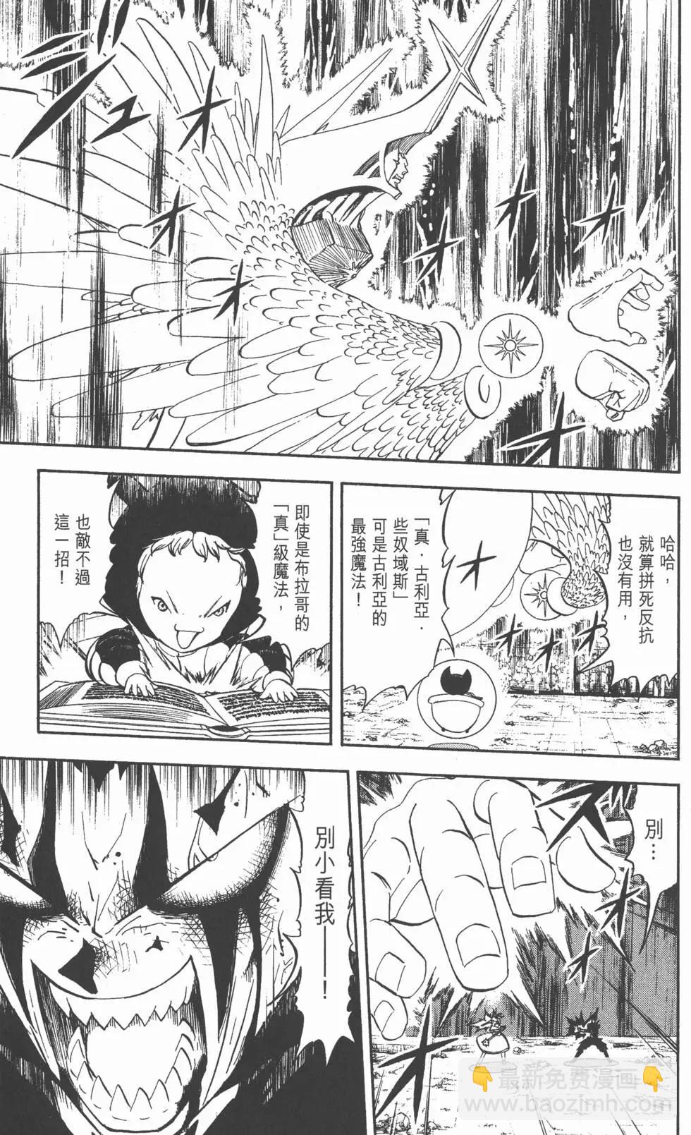 《魔界小金毛加旋》第33卷 第10页