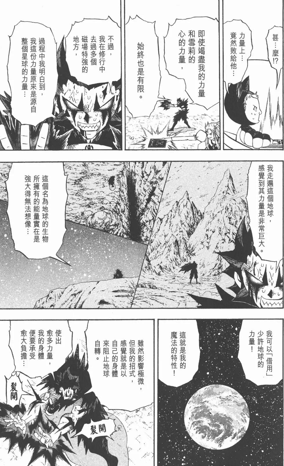 《魔界小金毛加旋》第33卷 第12页