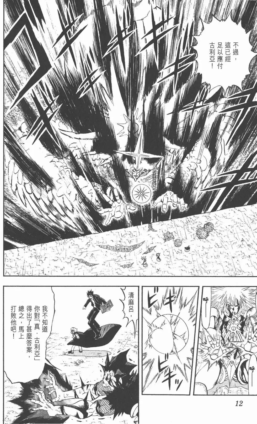 《魔界小金毛加旋》第33卷 第13页