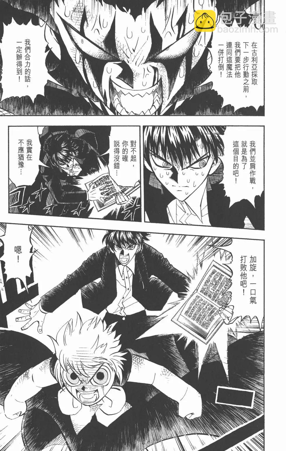 《魔界小金毛加旋》第33卷 第14页
