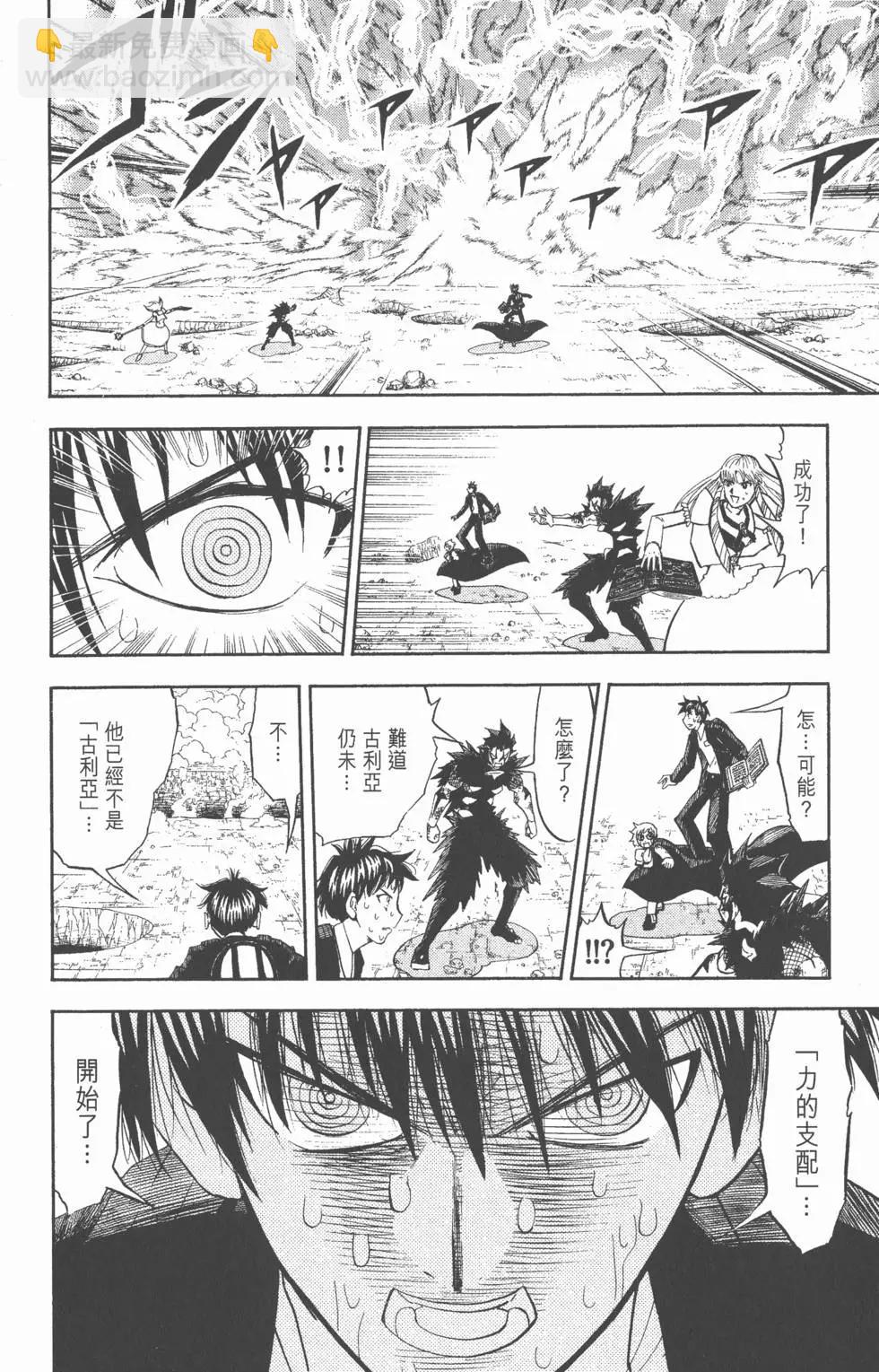 《魔界小金毛加旋》第33卷 第19页