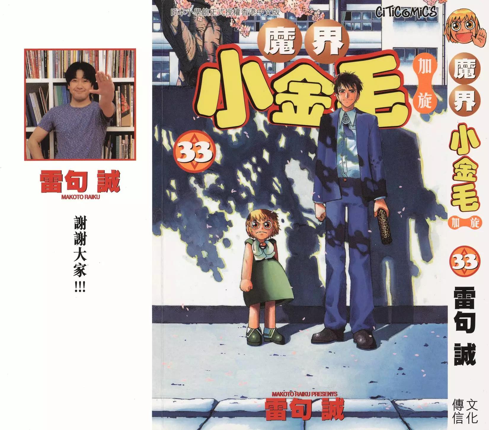 《魔界小金毛加旋》第33卷 第1页