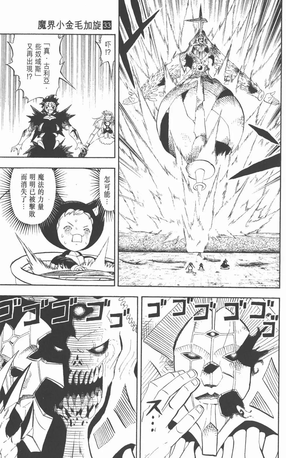 《魔界小金毛加旋》第33卷 第20页
