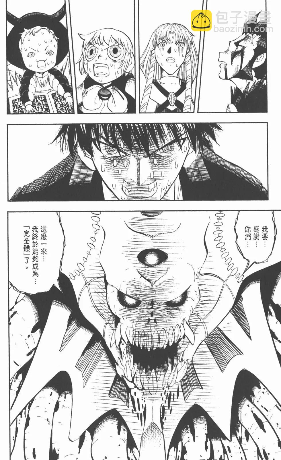 《魔界小金毛加旋》第33卷 第23页