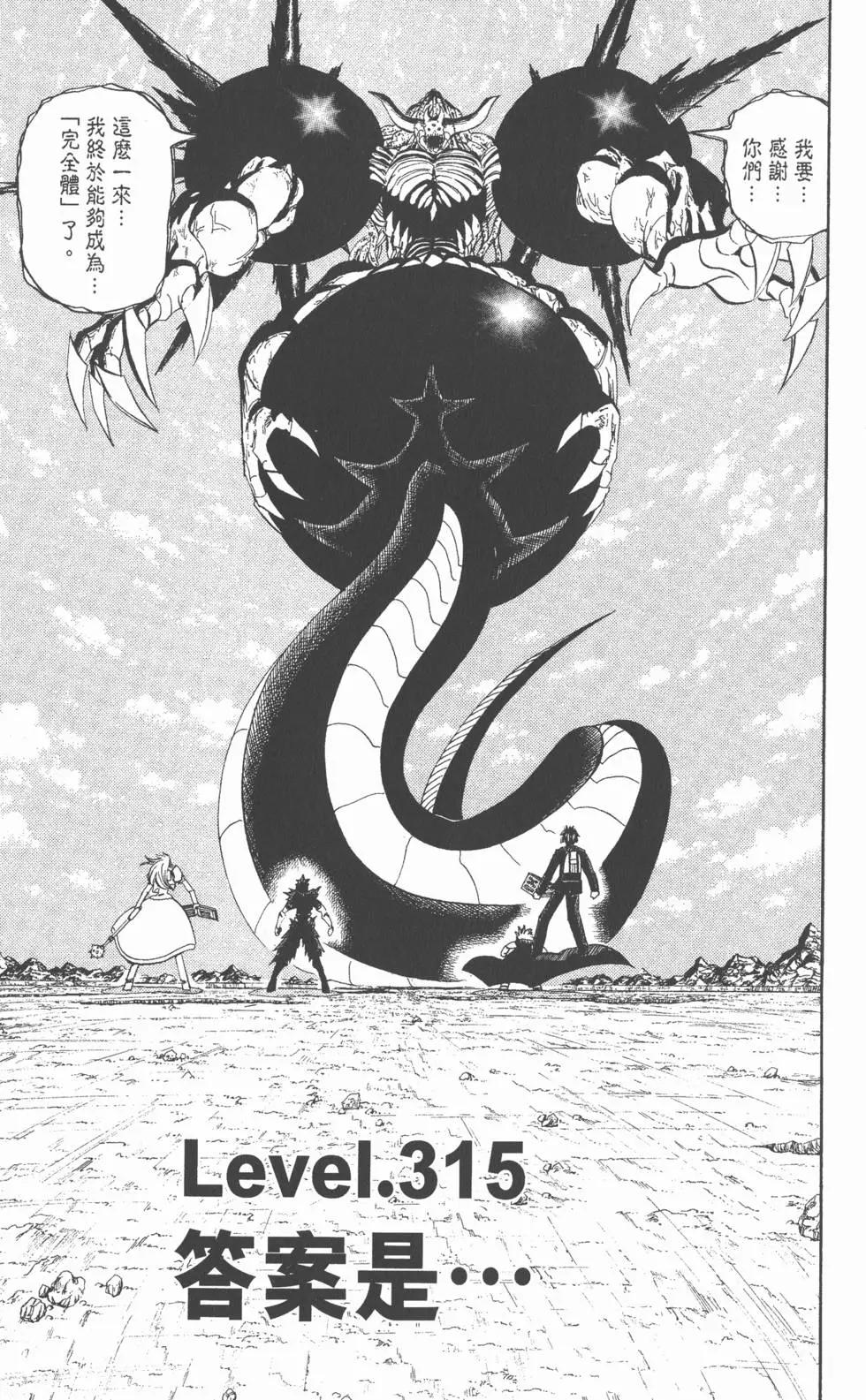 《魔界小金毛加旋》第33卷 第24页