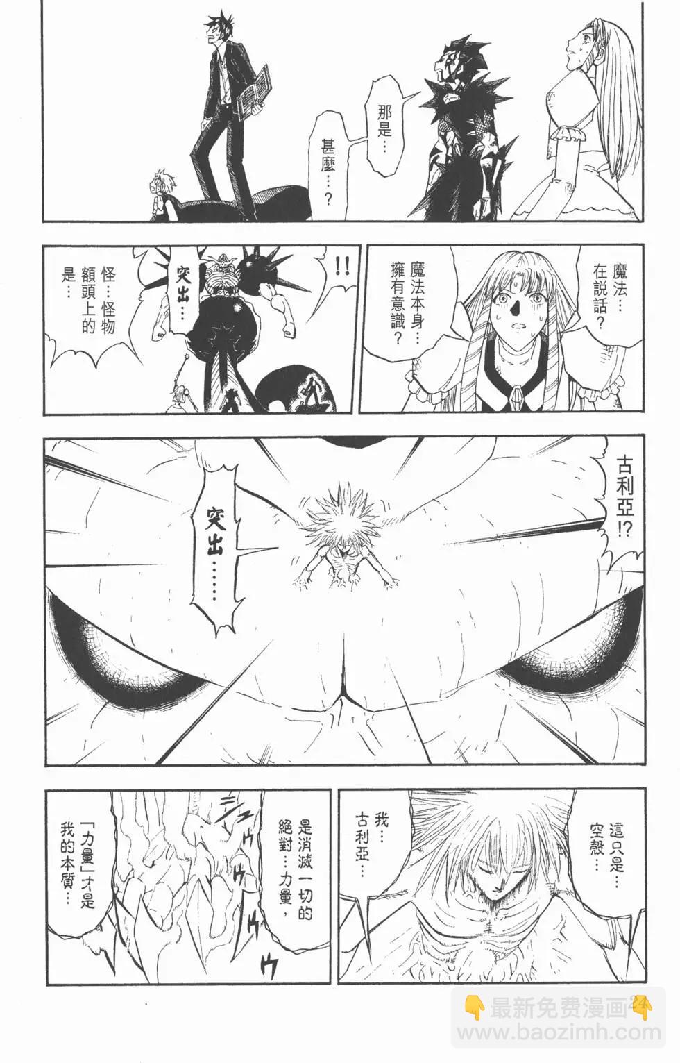 《魔界小金毛加旋》第33卷 第25页