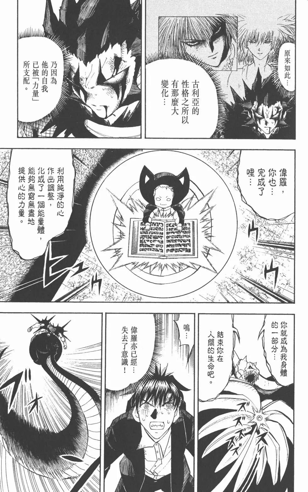 《魔界小金毛加旋》第33卷 第26页