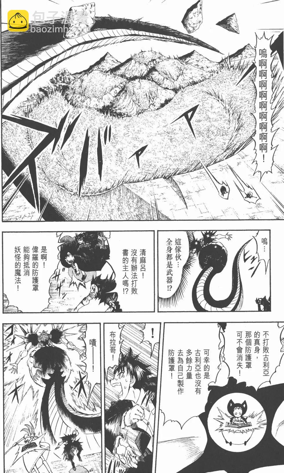 《魔界小金毛加旋》第33卷 第27页