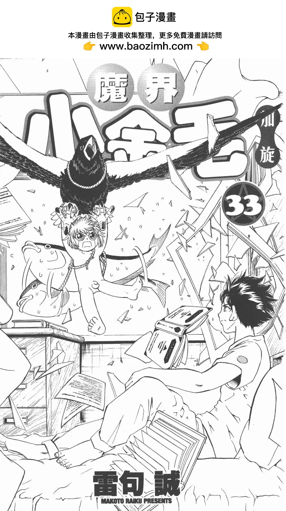 《魔界小金毛加旋》第33卷 第2页