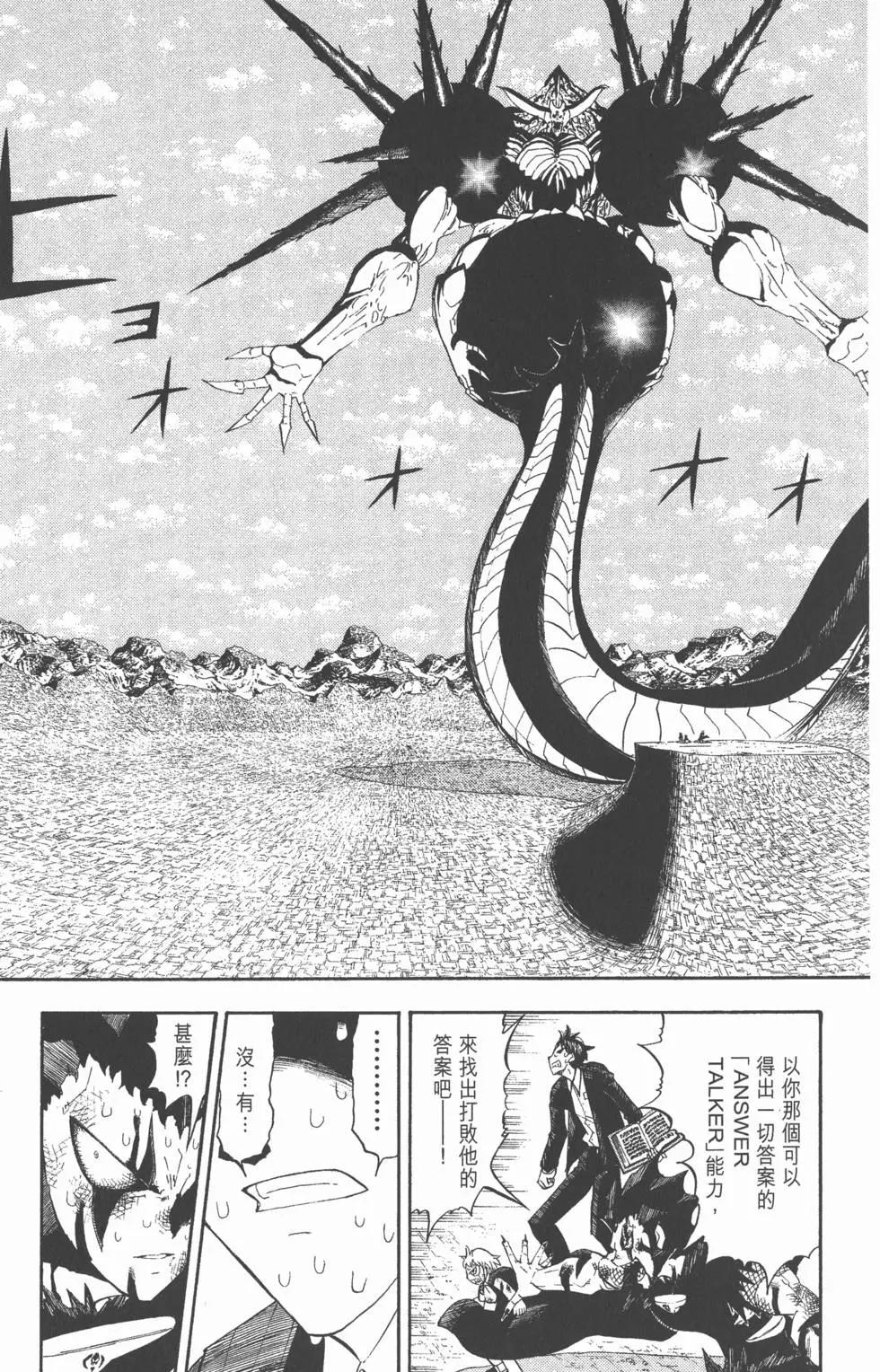 《魔界小金毛加旋》第33卷 第30页