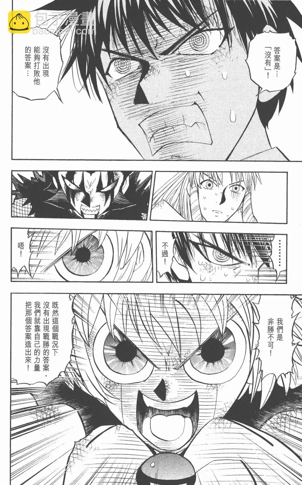 《魔界小金毛加旋》第33卷 第31页