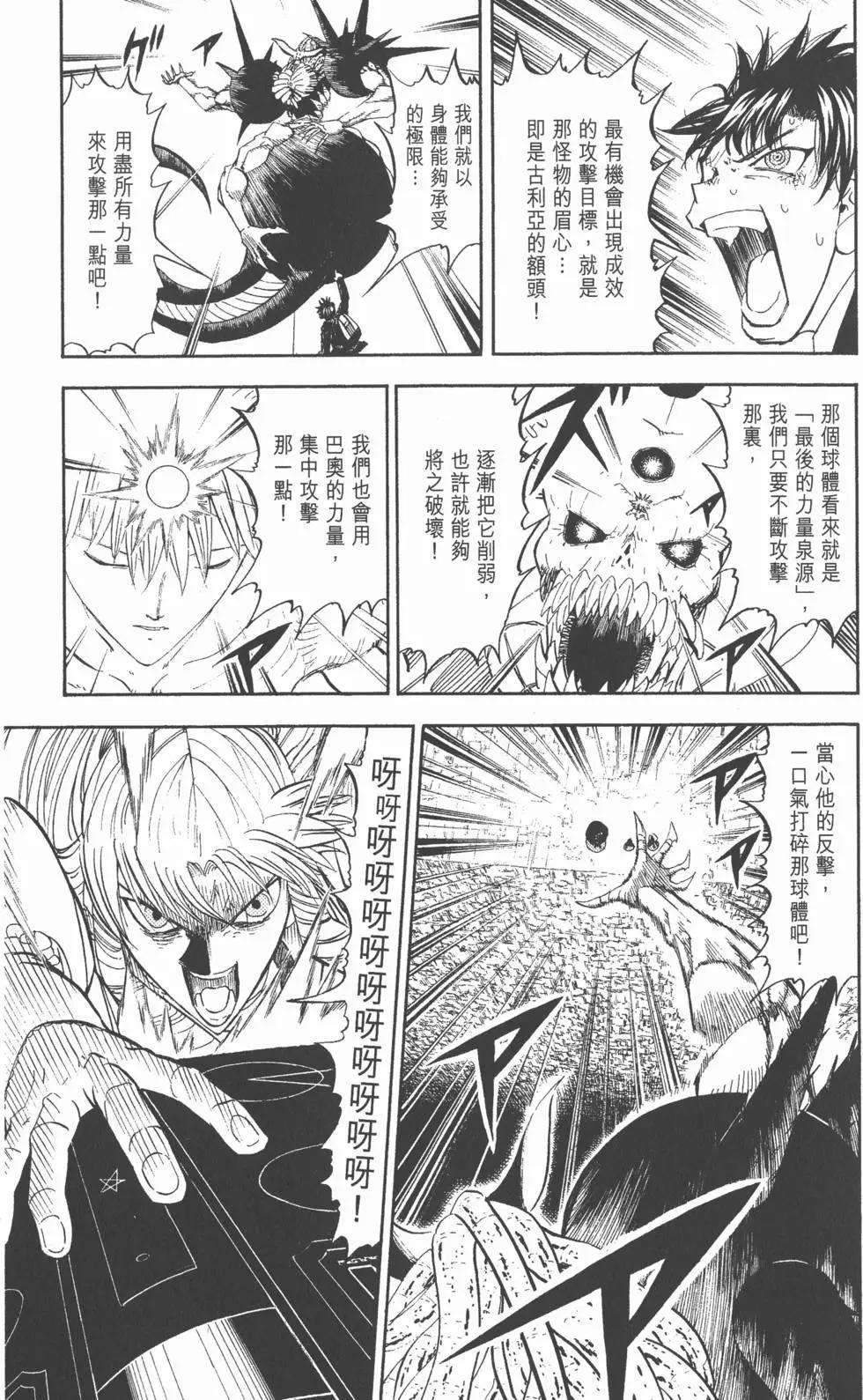 《魔界小金毛加旋》第33卷 第32页