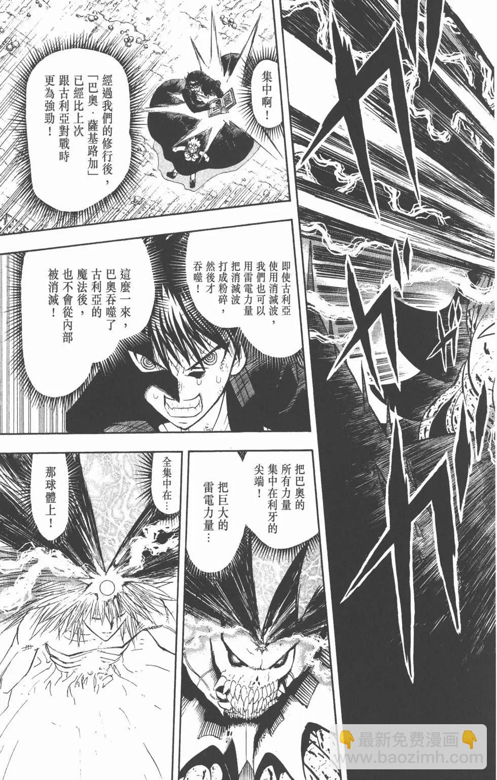 《魔界小金毛加旋》第33卷 第36页