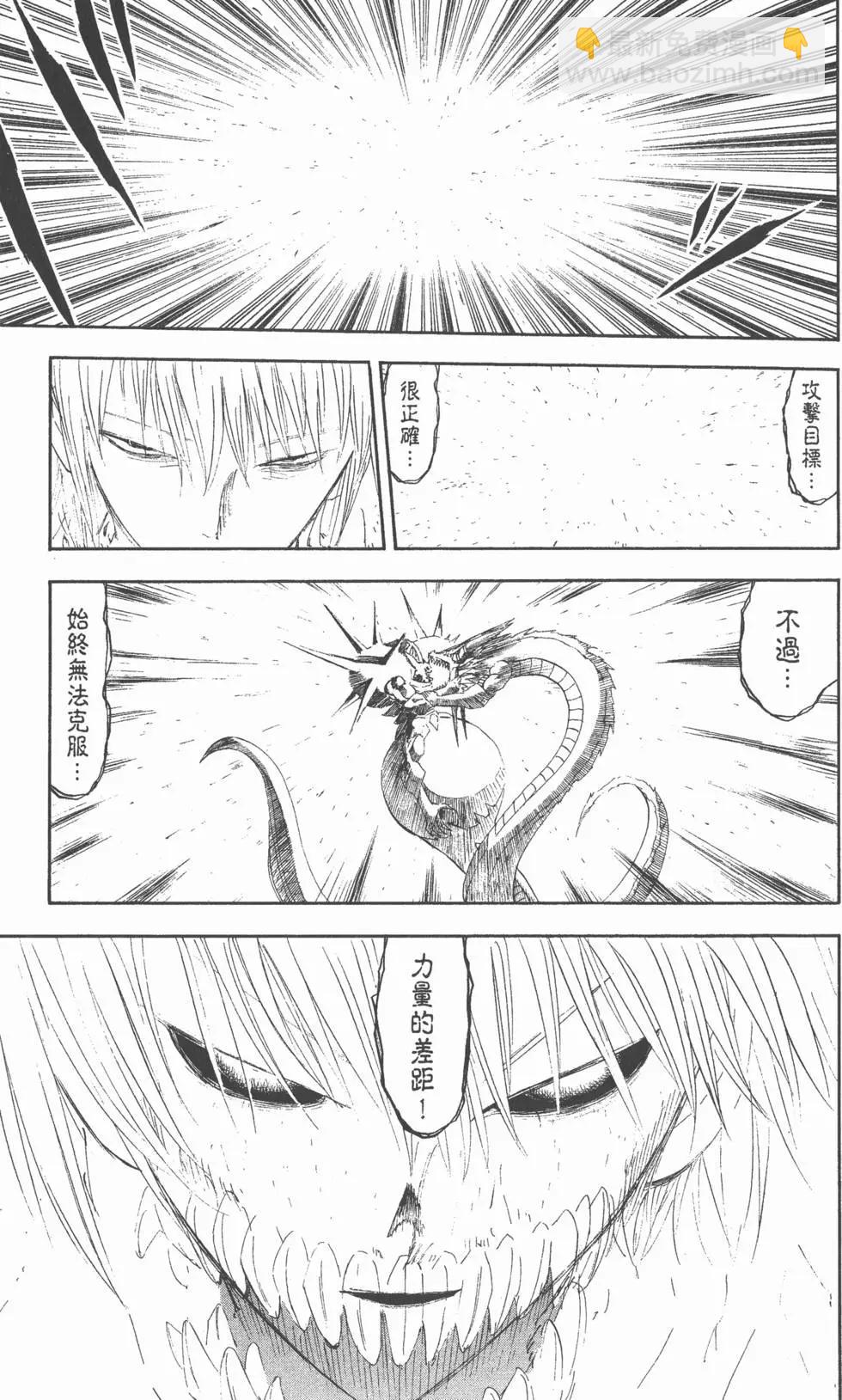 《魔界小金毛加旋》第33卷 第38页