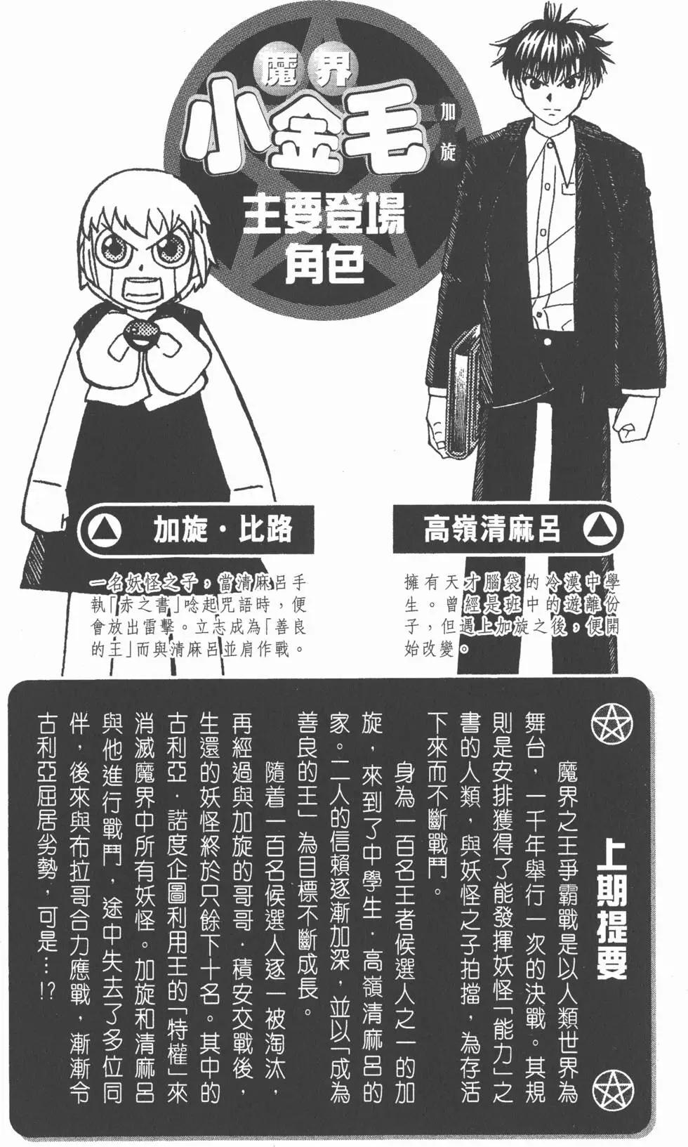 《魔界小金毛加旋》第33卷 第3页
