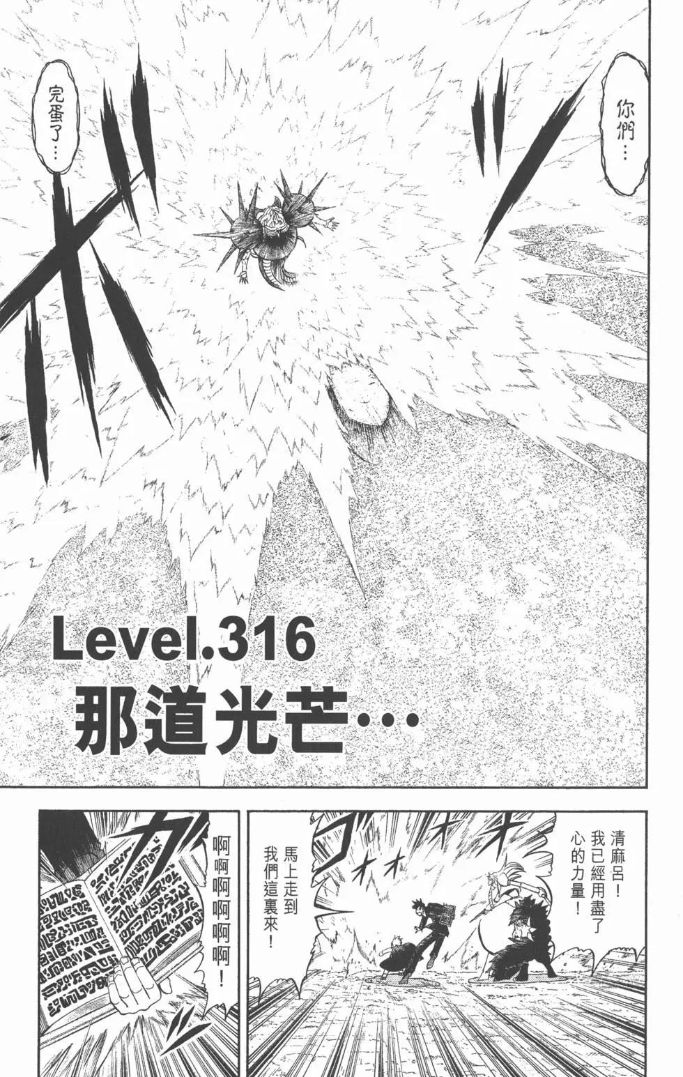 《魔界小金毛加旋》第33卷 第42页