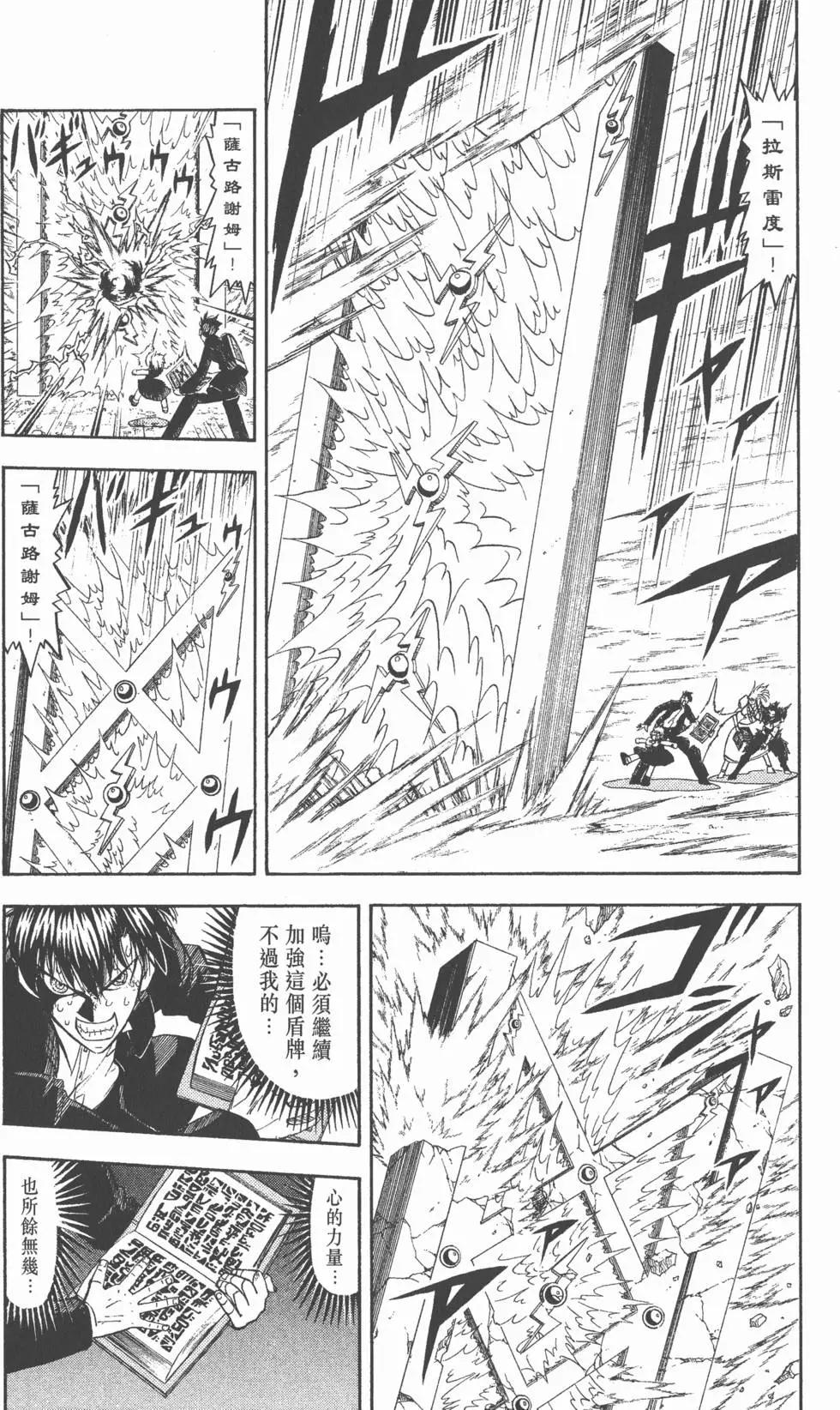 《魔界小金毛加旋》第33卷 第43页