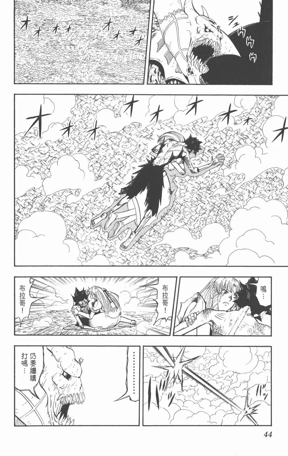 《魔界小金毛加旋》第33卷 第45页