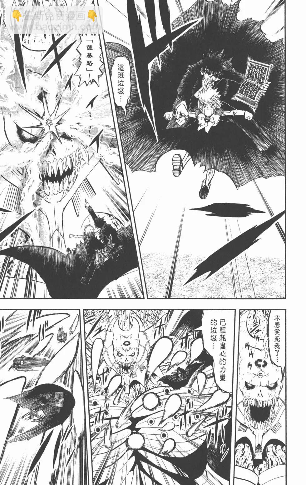 《魔界小金毛加旋》第33卷 第46页