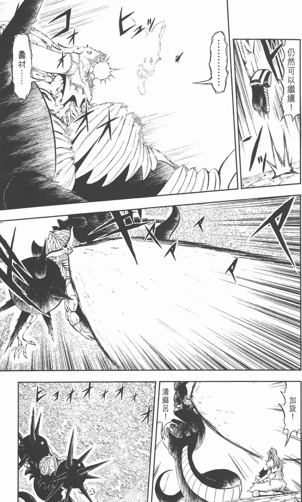 《魔界小金毛加旋》第33卷 第48页