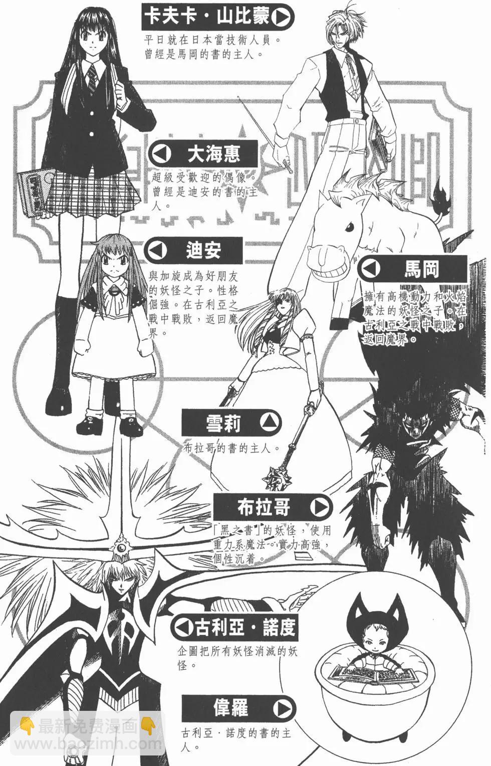 《魔界小金毛加旋》第33卷 第4页